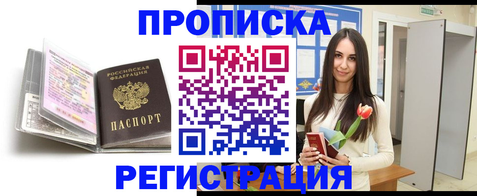 прописка штамп в Уржуме